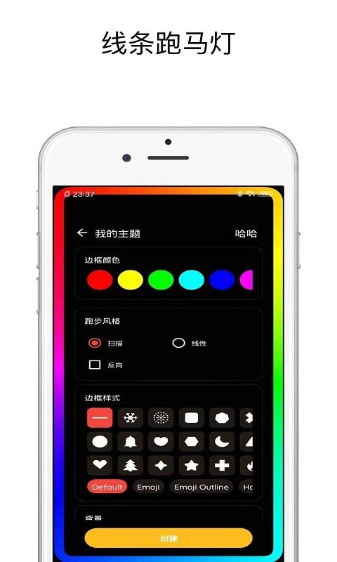 壁纸跑马灯手机软件app截图