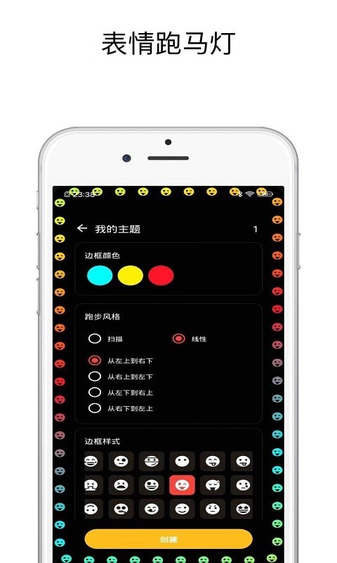 壁纸跑马灯手机软件app截图