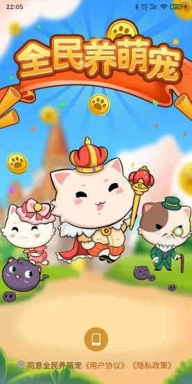 全民养萌宠手机版手游app截图