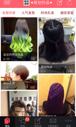 美发学堂手机软件app截图