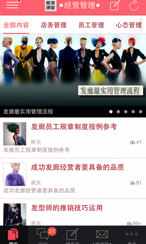 美发学堂手机软件app截图