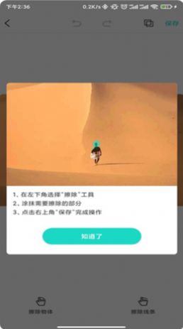 爱擦除手机软件app截图