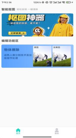 爱擦除手机软件app截图