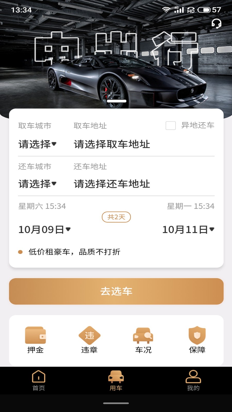 中出行手机软件app截图