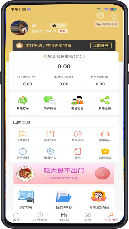 好学惠手机软件app截图