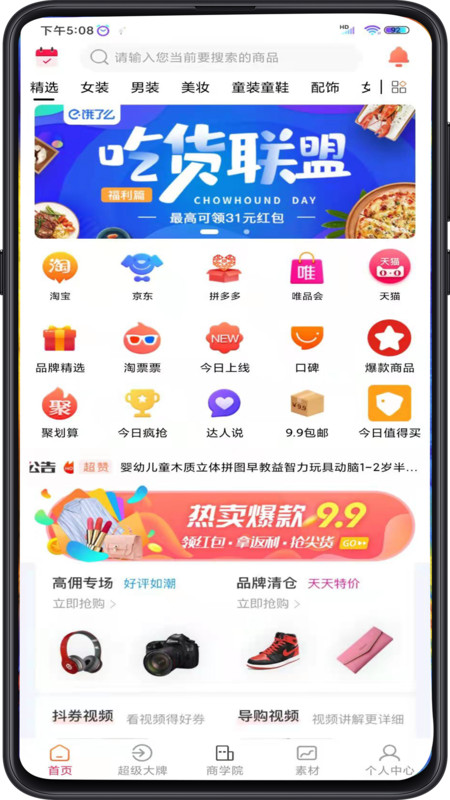 好学惠手机软件app截图