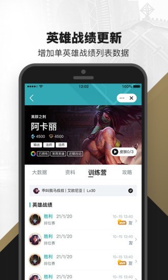 掌上英雄联盟手机软件app截图