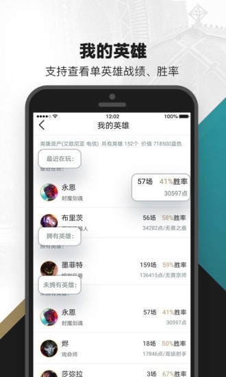 掌上英雄联盟手机软件app截图