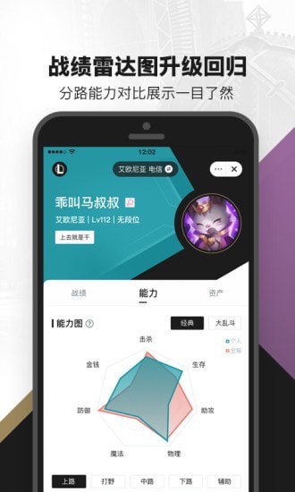 掌上英雄联盟手机软件app截图