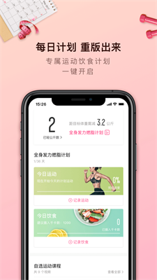 轻加减肥手机软件app截图