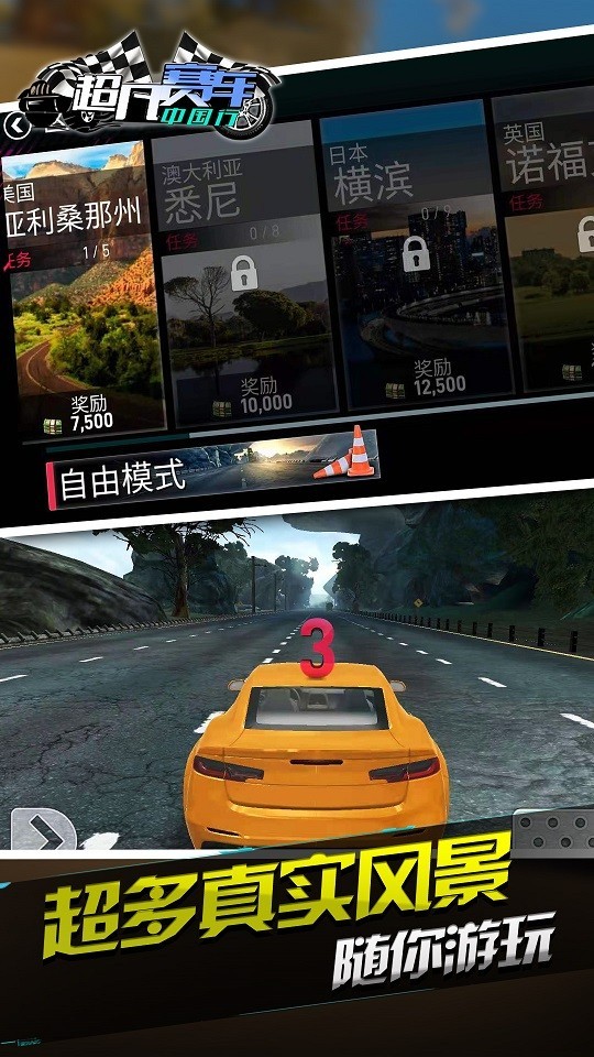 超凡赛车中国行手游app截图
