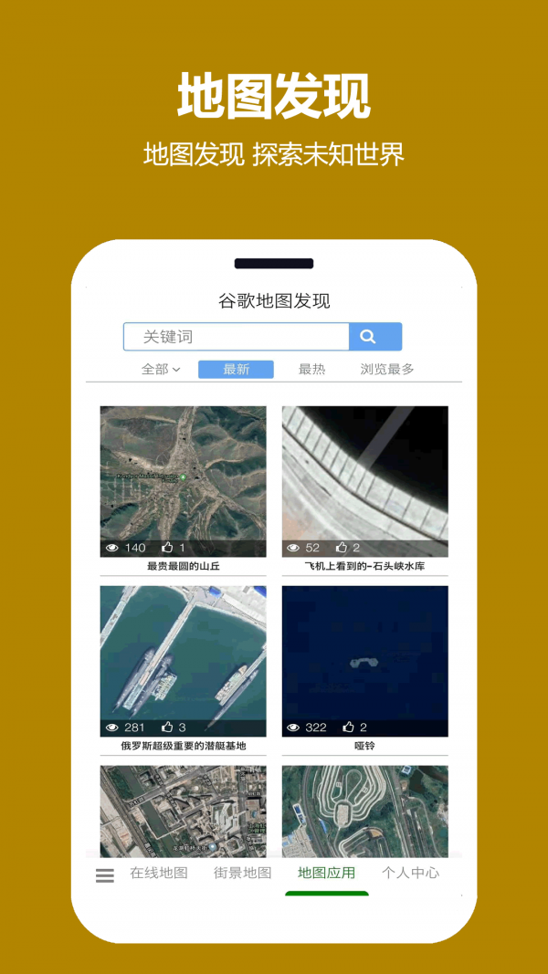 一起看地图手机软件app截图