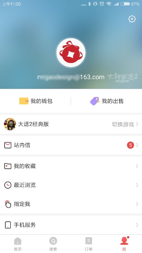 藏宝阁手机软件app截图