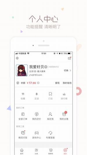 藏宝阁梦幻站手机软件app截图