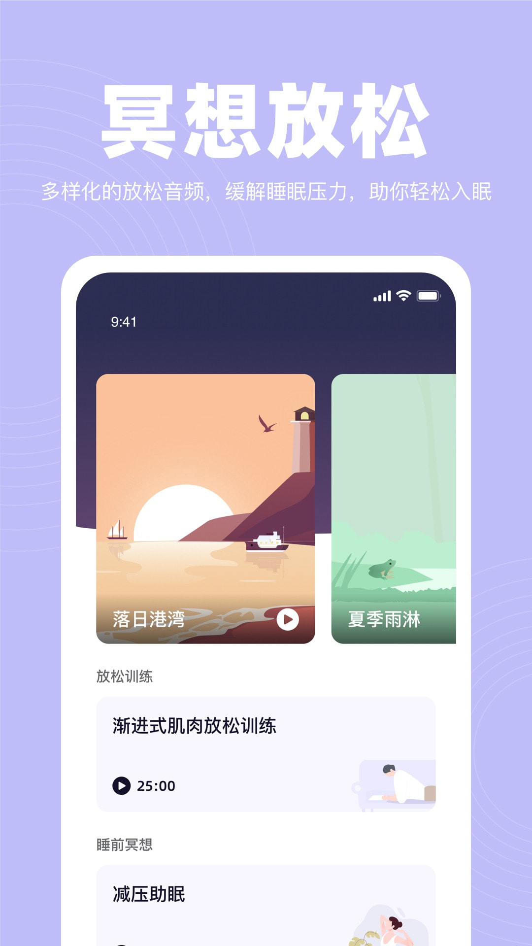 如眠手机软件app截图