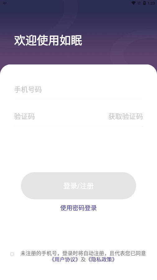 如眠手机软件app截图