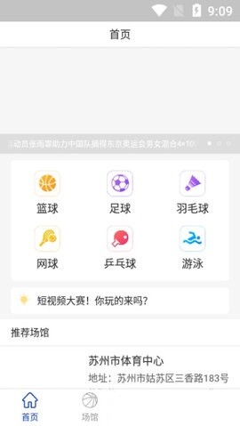 WH体育手机软件app截图