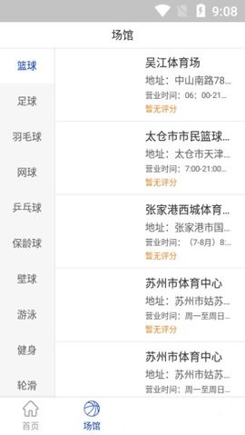 WH体育手机软件app截图