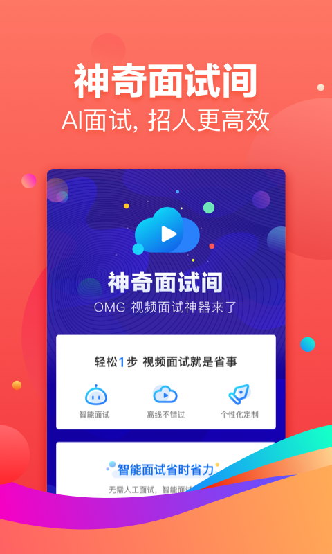 招才猫直聘手机软件app截图