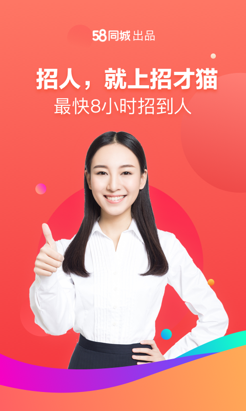招才猫直聘手机软件app截图
