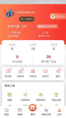快来拼手机软件app截图