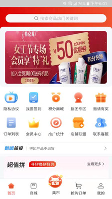 快来拼手机软件app截图