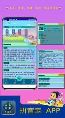 拼音宝手机版手机软件app截图