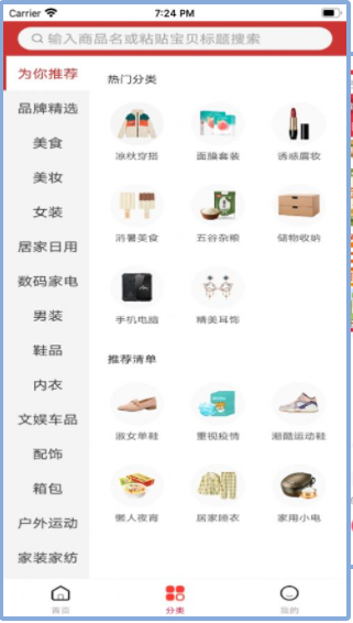 帮您淘优惠手机软件app截图