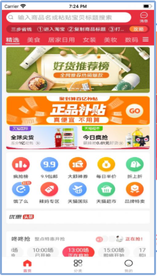 帮您淘优惠手机软件app截图
