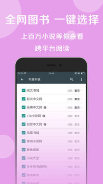 搜书大师书源添加手机软件app截图