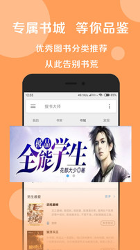 搜书大师书源添加手机软件app截图