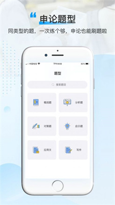 逸学申论手机软件app截图