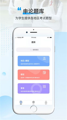 逸学申论手机软件app截图