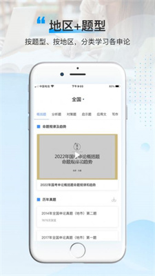 逸学申论手机软件app截图