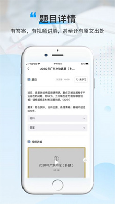 逸学申论手机软件app截图