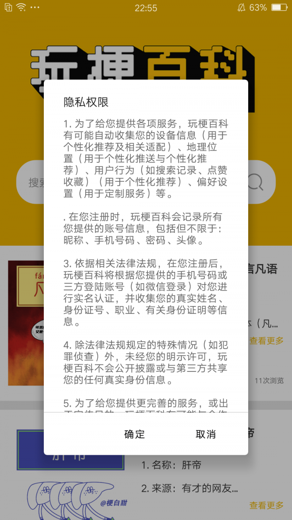 玩梗百科手机软件app截图