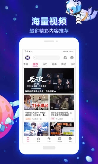 哔哩哔哩成人版手机软件app截图