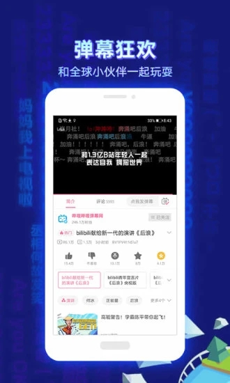 哔哩哔哩成人版手机软件app截图
