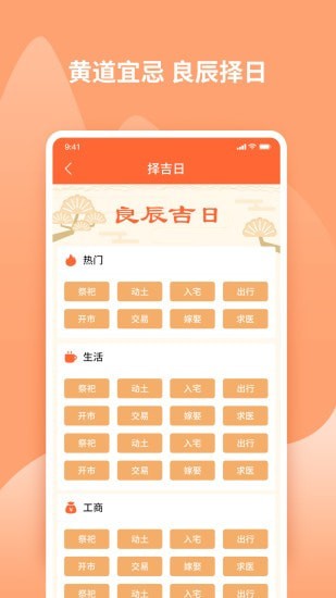 吉兆万年历手机软件app截图