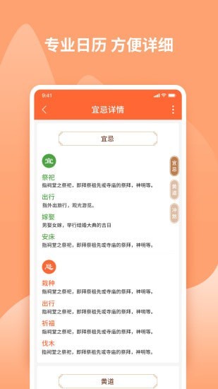 吉兆万年历手机软件app截图