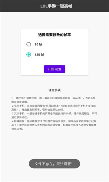 lol手游一键高帧手机软件app截图