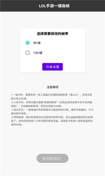 lol手游一键高帧手机软件app截图