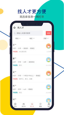 安然人才网手机软件app截图