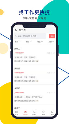安然人才网手机软件app截图