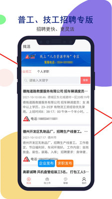 安然人才网手机软件app截图