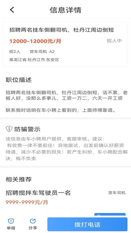 车小聘手机软件app截图