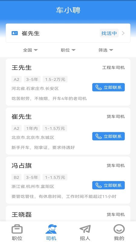 车小聘手机软件app截图