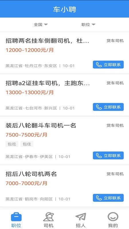 车小聘手机软件app截图