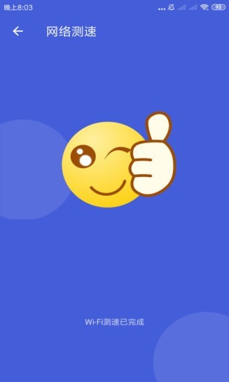 天神WiFi助手手机软件app截图