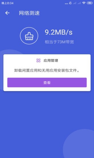 天神WiFi助手手机软件app截图